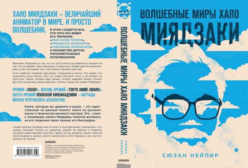 Волшебные миры Хаяо Миядзаки — zdjęcie 2