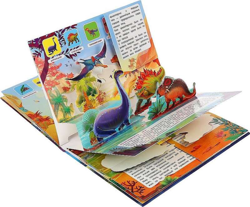 Dinozauri. Grāmata-panorāma