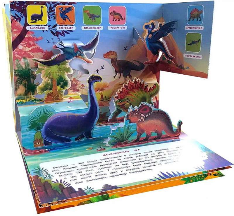 Dinozauri. Grāmata-panorāma