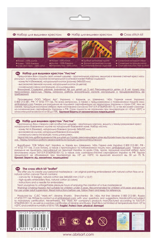 Izšūšanas komplekts - Lapiņa