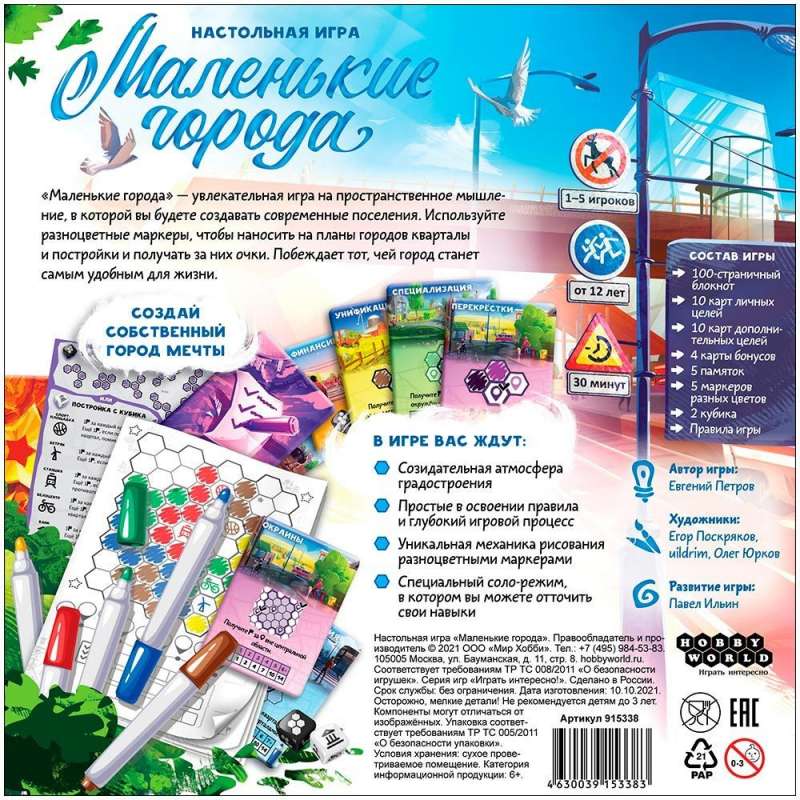 Galda spēle - Mazie pilsētiņas