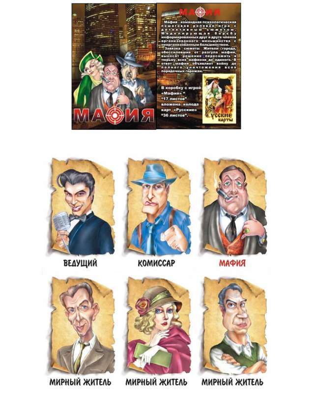 Игра карточная Мафия ЛЮКС большая коробка