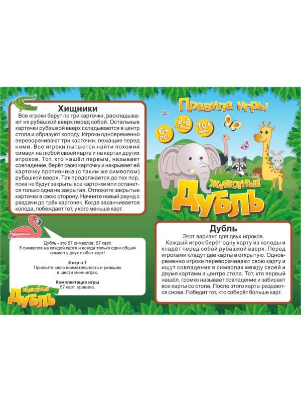 Board Game - Dobble. Animals