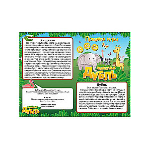 Board Game - Dobble. Animals