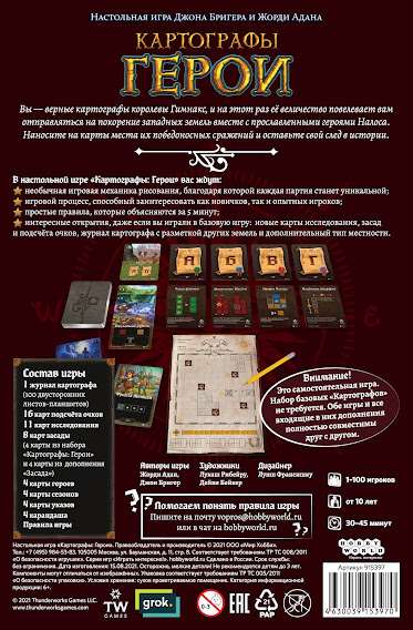 Galda spēle - Kartogrāfi. Varoni