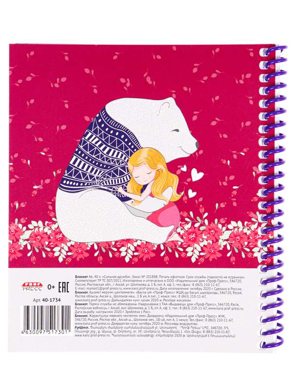 Notepad - Strong Friendship
