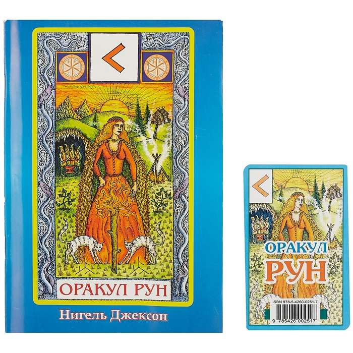 Zināšanu Rūnu kārtis (24 kārtis + grāmata)