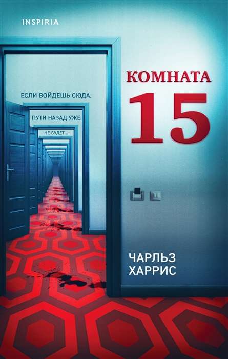 Istaba 15