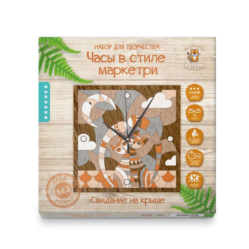 Creativity Kits - Marquetry Clock. Date on the Roof, 25x25cm