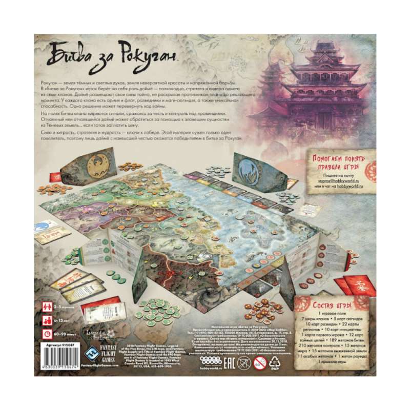 Настольная игра - Битва за Рокуган