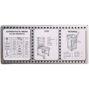 Metalinis konstruktorius Nr. 4 (63 vnt.) 00851/20