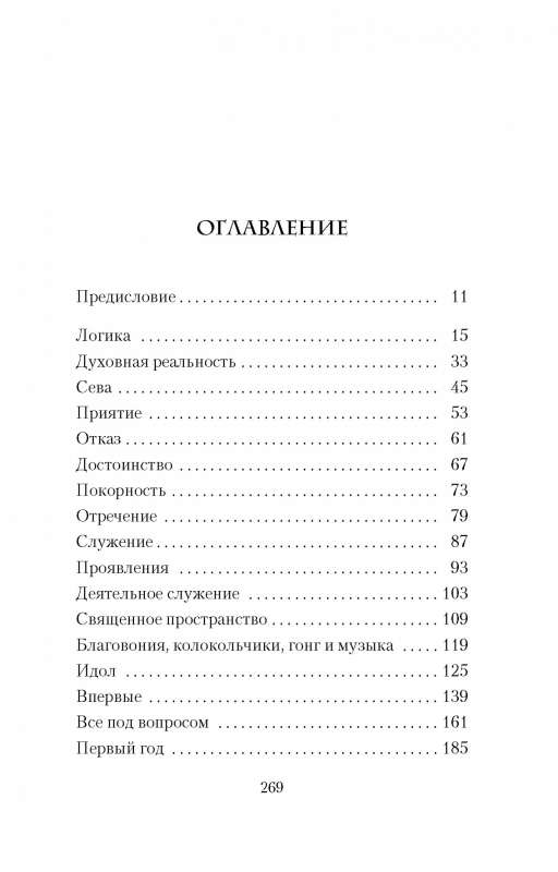 Dvasinis kelias