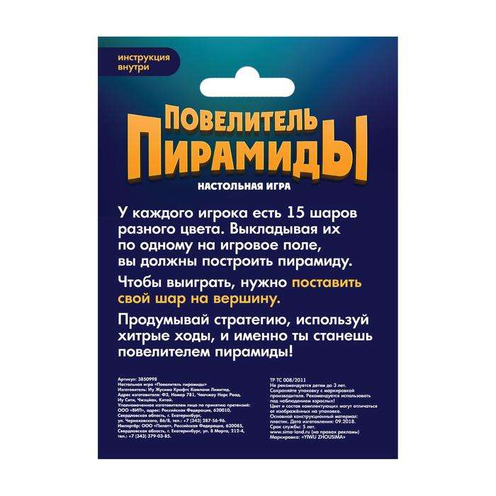 Board Game - Pyramid Master