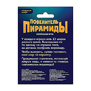Board Game - Pyramid Master