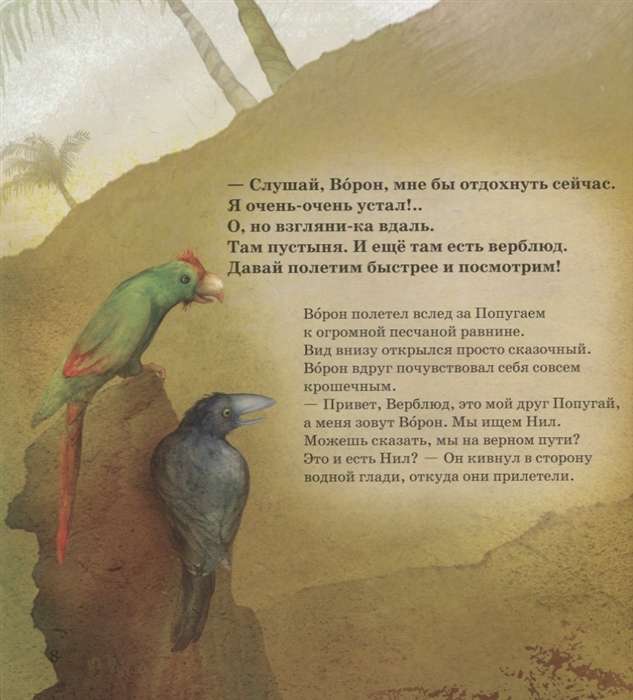 Uz Nīlas avotu