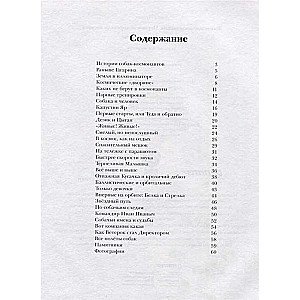 Dzīvnieki-kosmonauti. Pirmie iekarotāji kosmosā