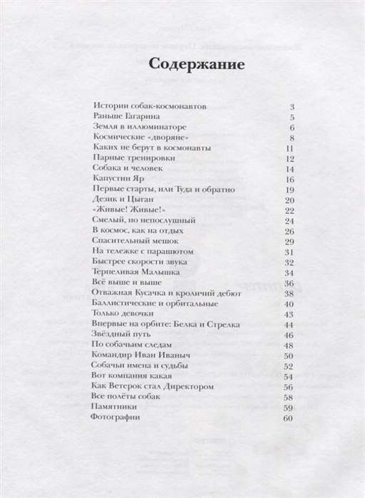 Dzīvnieki-kosmonauti. Pirmie iekarotāji kosmosā
