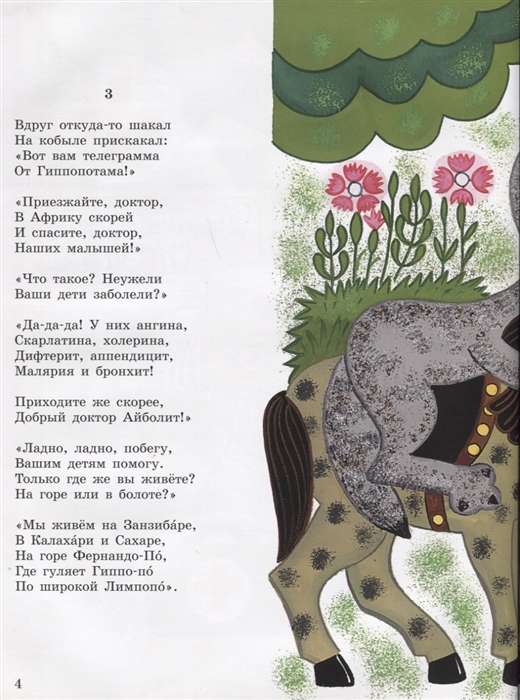 Labākās pasakas mazulim (ill. L.Maiorovai)