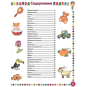 Pirmā bērnu ilustrētā enciklopēdija. No 6 mēnešiem līdz 3 gadiem