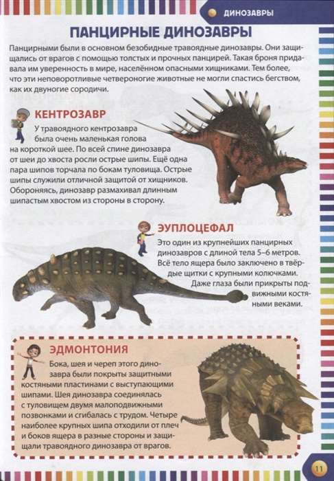 Pirmā enciklopēdija zēniem