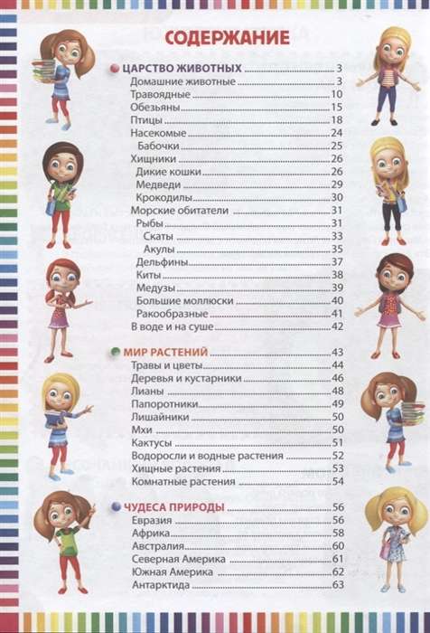 Pirmā enciklopēdija meitenēm