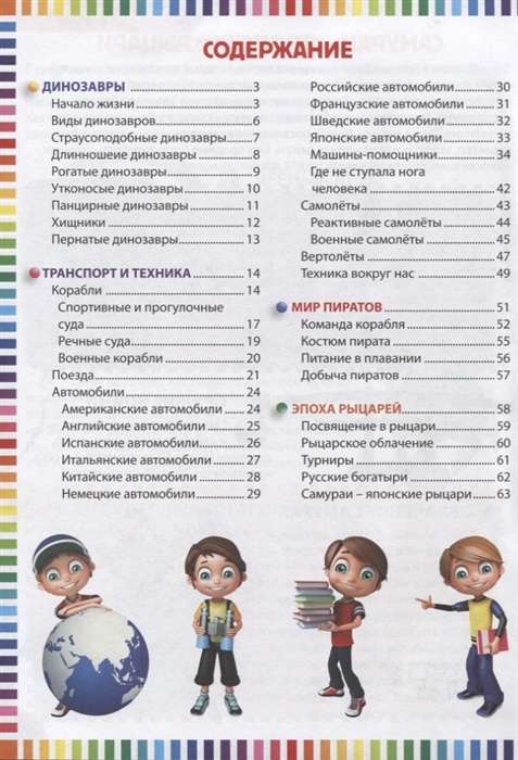 Pirmā enciklopēdija zēniem