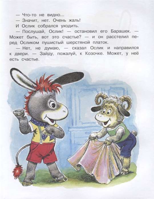 Большая книга сказочных историй про девочек