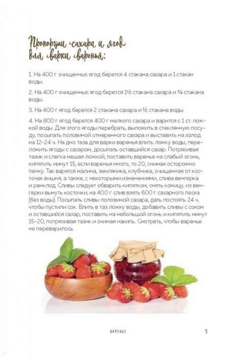 Augļu krājumi. Ievārījumi, liķieri un citas saldās sagataves