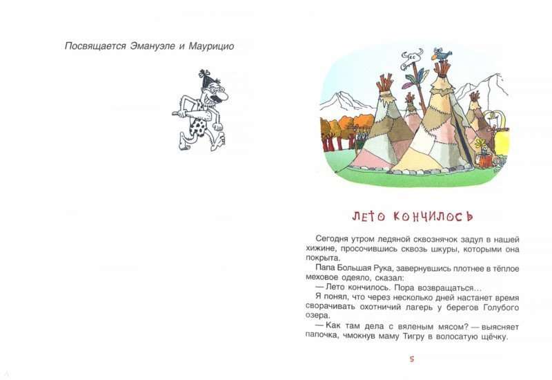 Neandertāliešu zēns, vai Lielais ceļojums