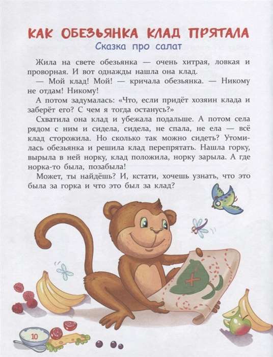 Pasakas-garšīgas lietas tiem, kas slikti ēd