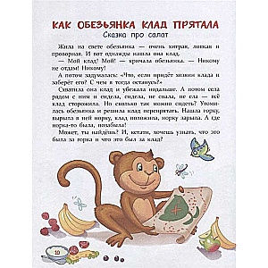 Pasakas-garšīgas lietas tiem, kas slikti ēd