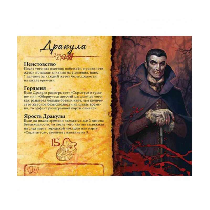 Lauamäng - Dracula Raev. Kolmas väljaanne