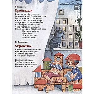 Lielā profesiju grāmata. Dzejoļi