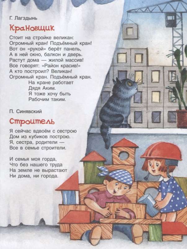 Lielā profesiju grāmata. Dzejoļi