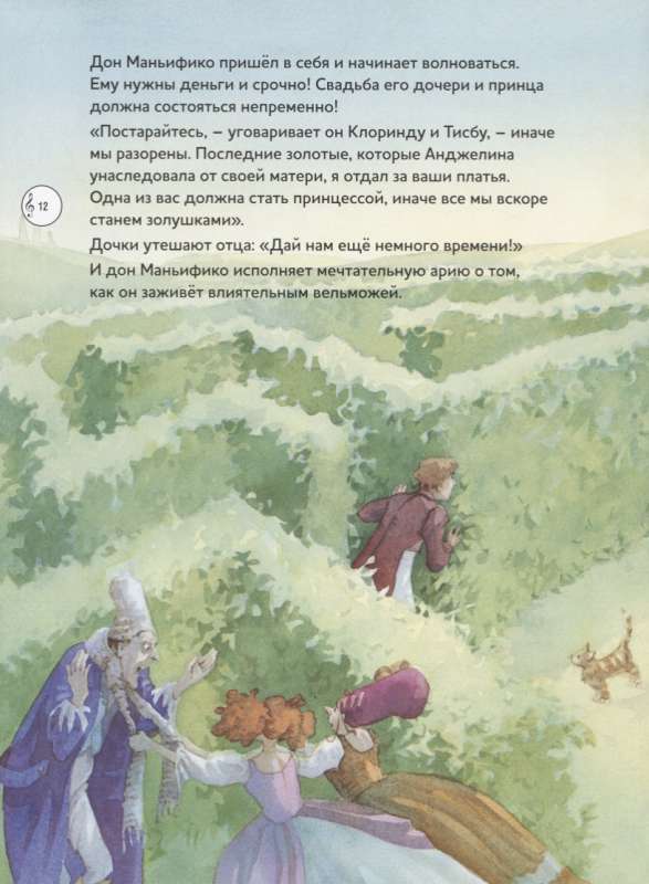 Cinderella, vai Tikšanās ar tikumību. Komiskā opera Džoakīno Rosīni (+ CD)