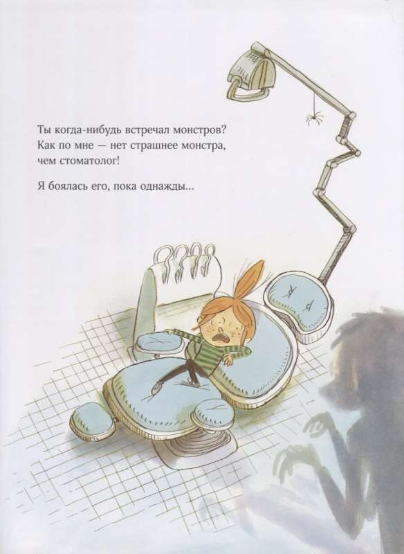 Чистят ли монстры зубы?
