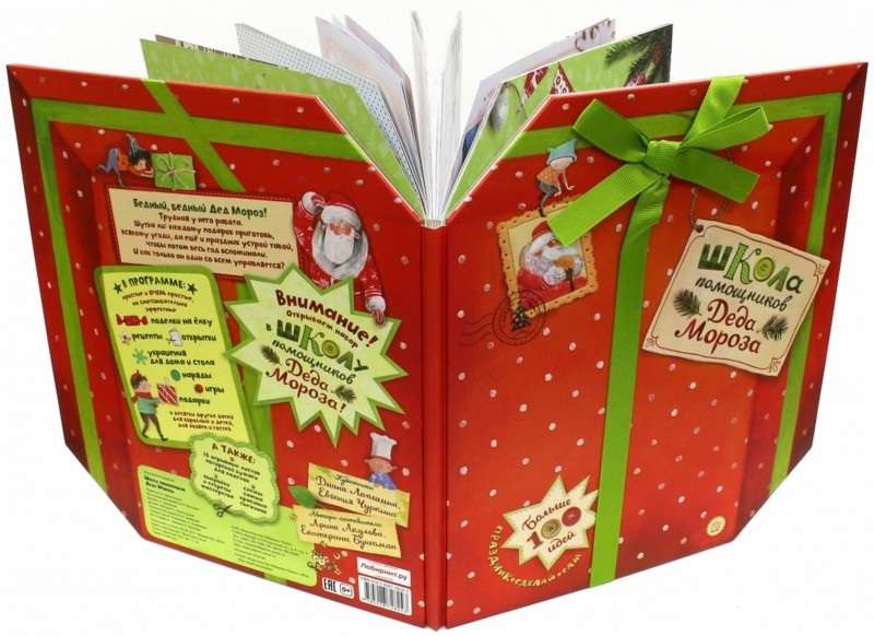 Schule der Helfer vom Weihnachtsmann