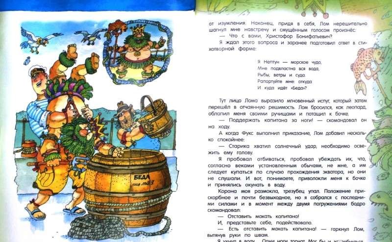 Kapteiņa Vruņģela piedzīvojumi