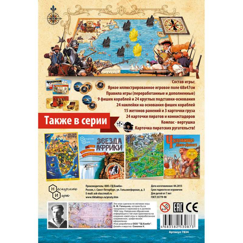 Board Game - Pirates