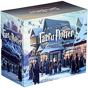 Harry Potter. Pełne zbiory (zestaw 7 książek)