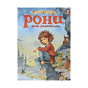 Roni, laupītāja meita