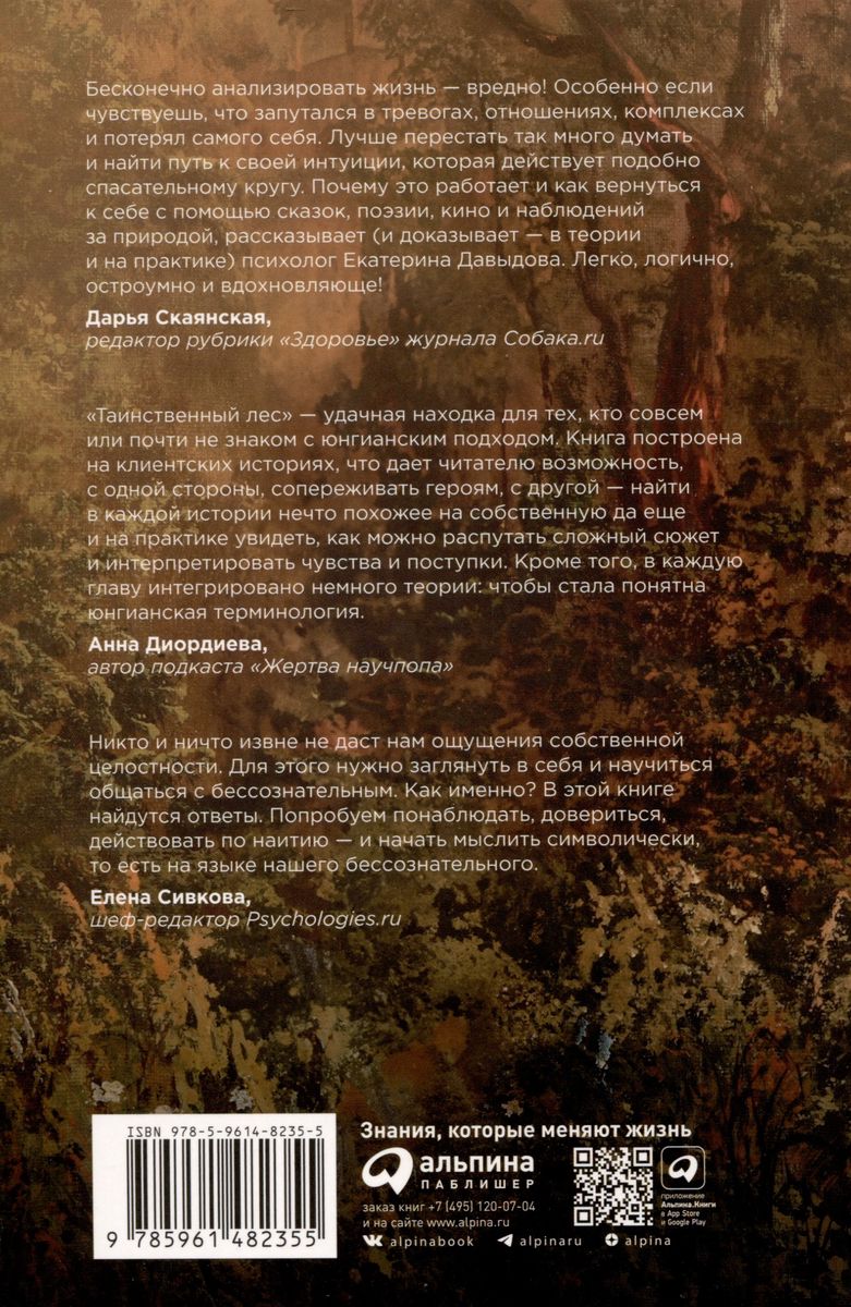 The Mysterious Forest: How Dialogue with the Unconscious Helps to Escape Life's Deadlock
