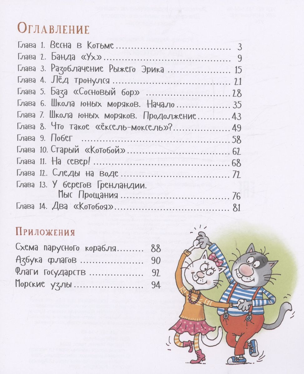 Dwa „Kotoboj”, czyli Szkoła Młodych Marynarzy