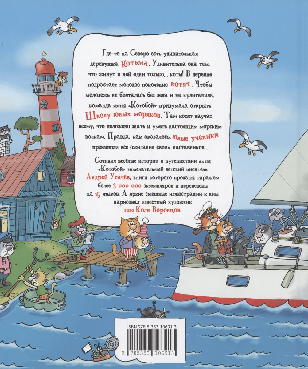 Dwa „Kotoboj”, czyli Szkoła Młodych Marynarzy