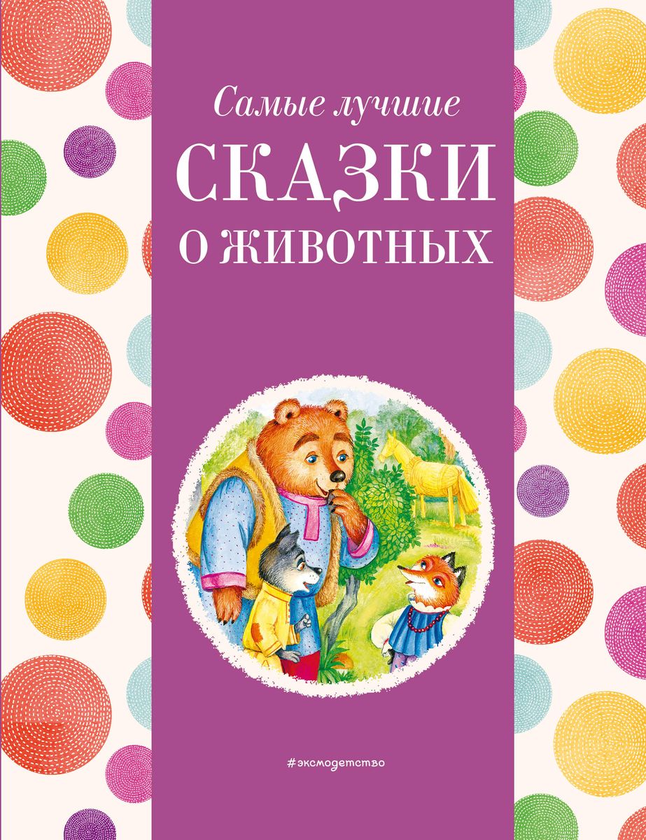 The Best Animal Tales