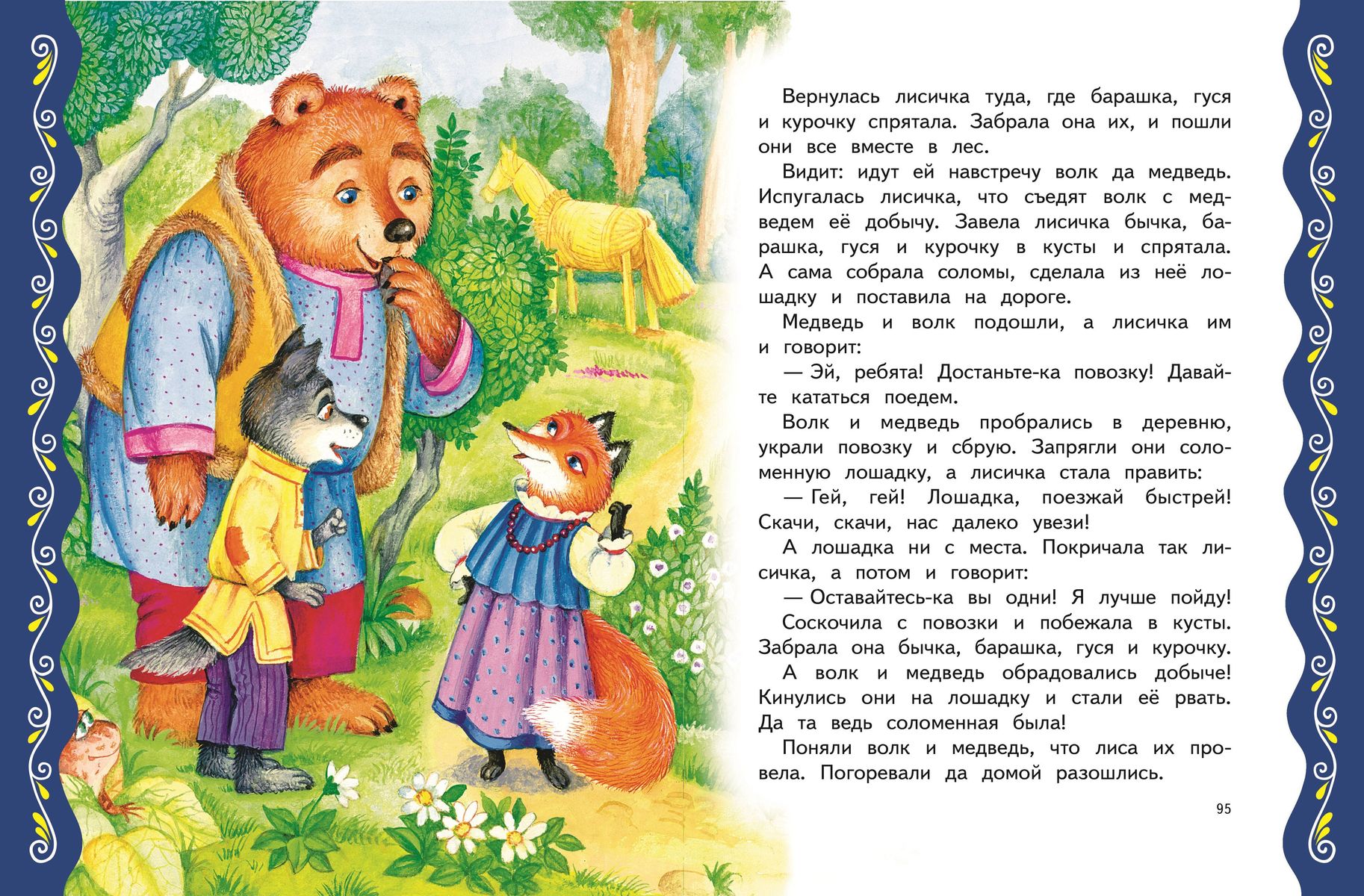 The Best Animal Tales