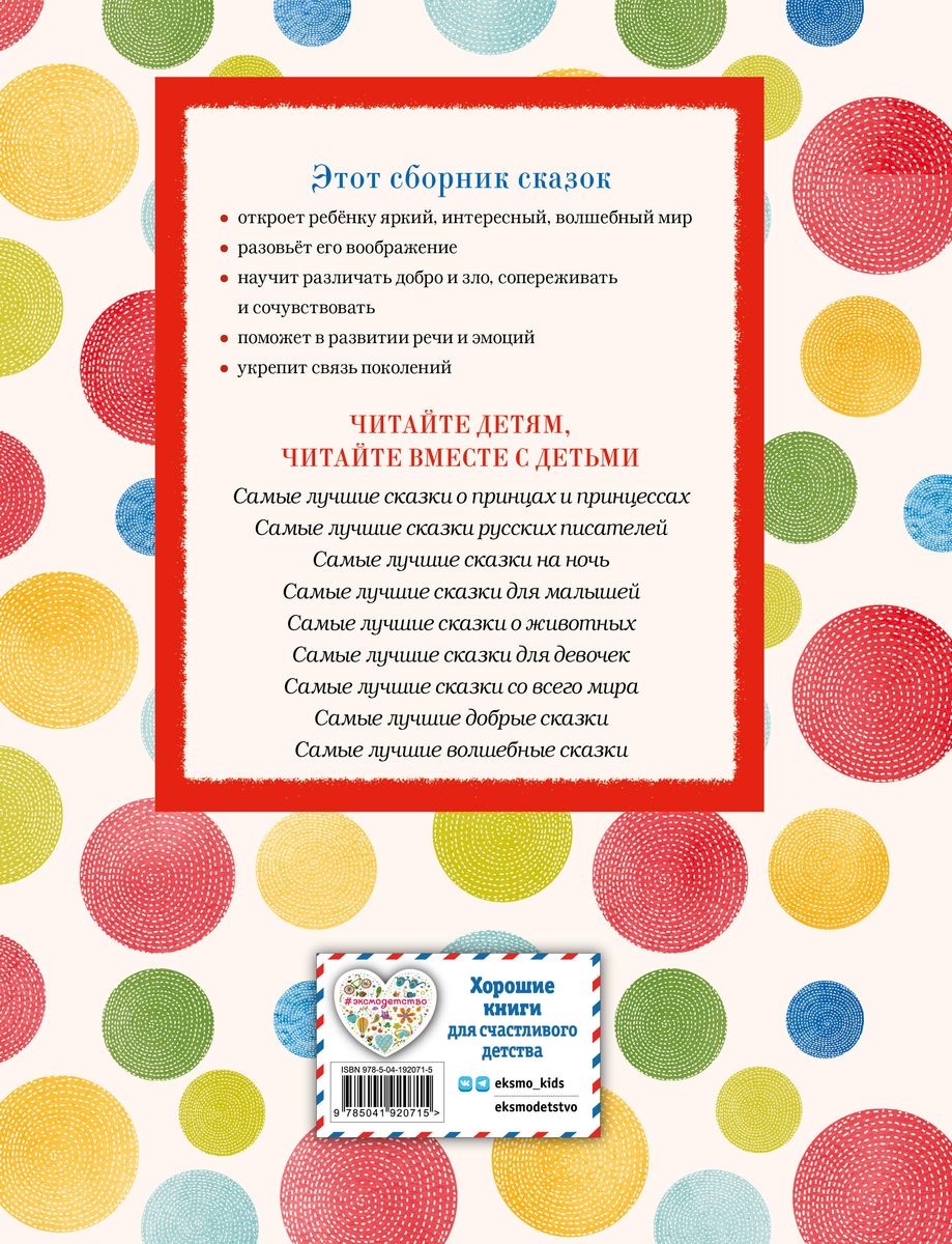 The Best Russian Fairy Tales