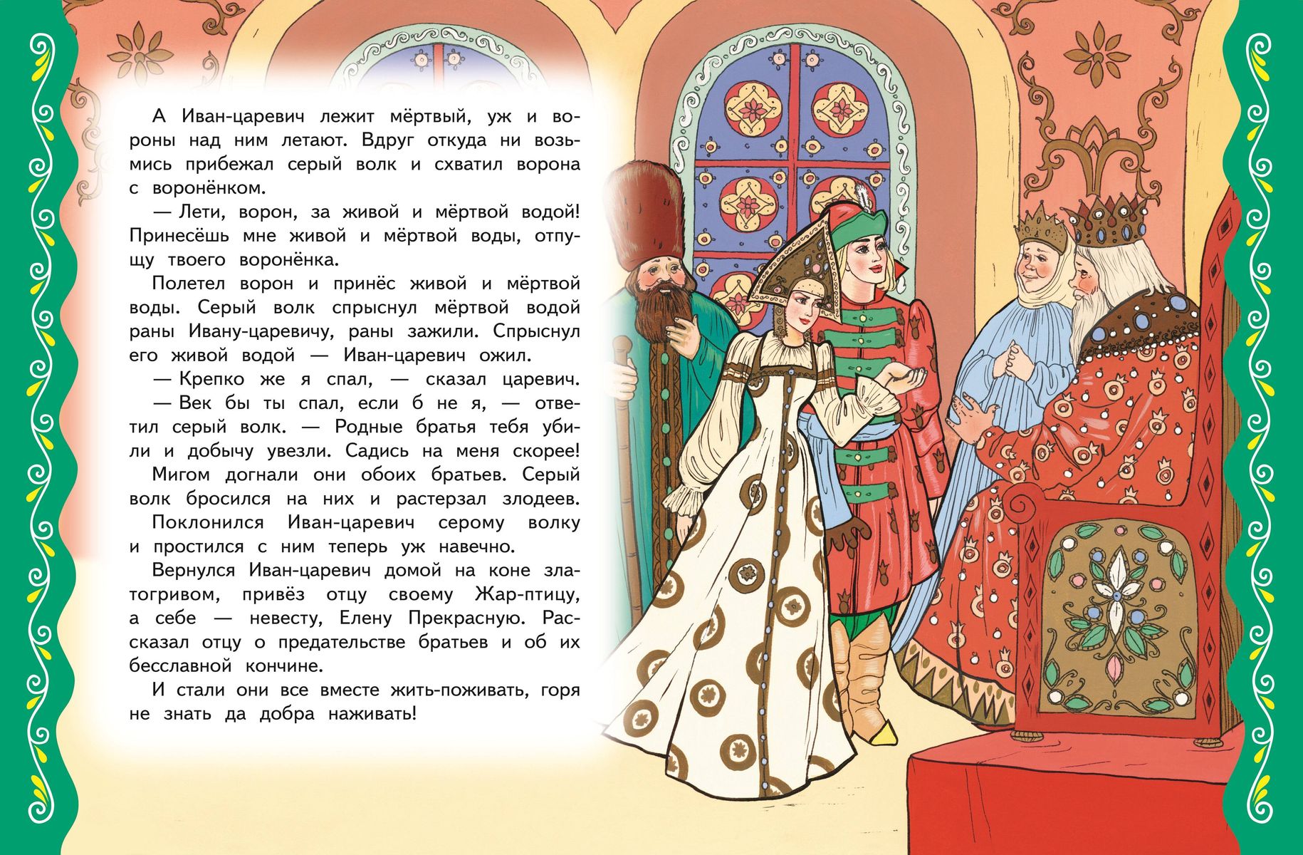 The Best Russian Fairy Tales