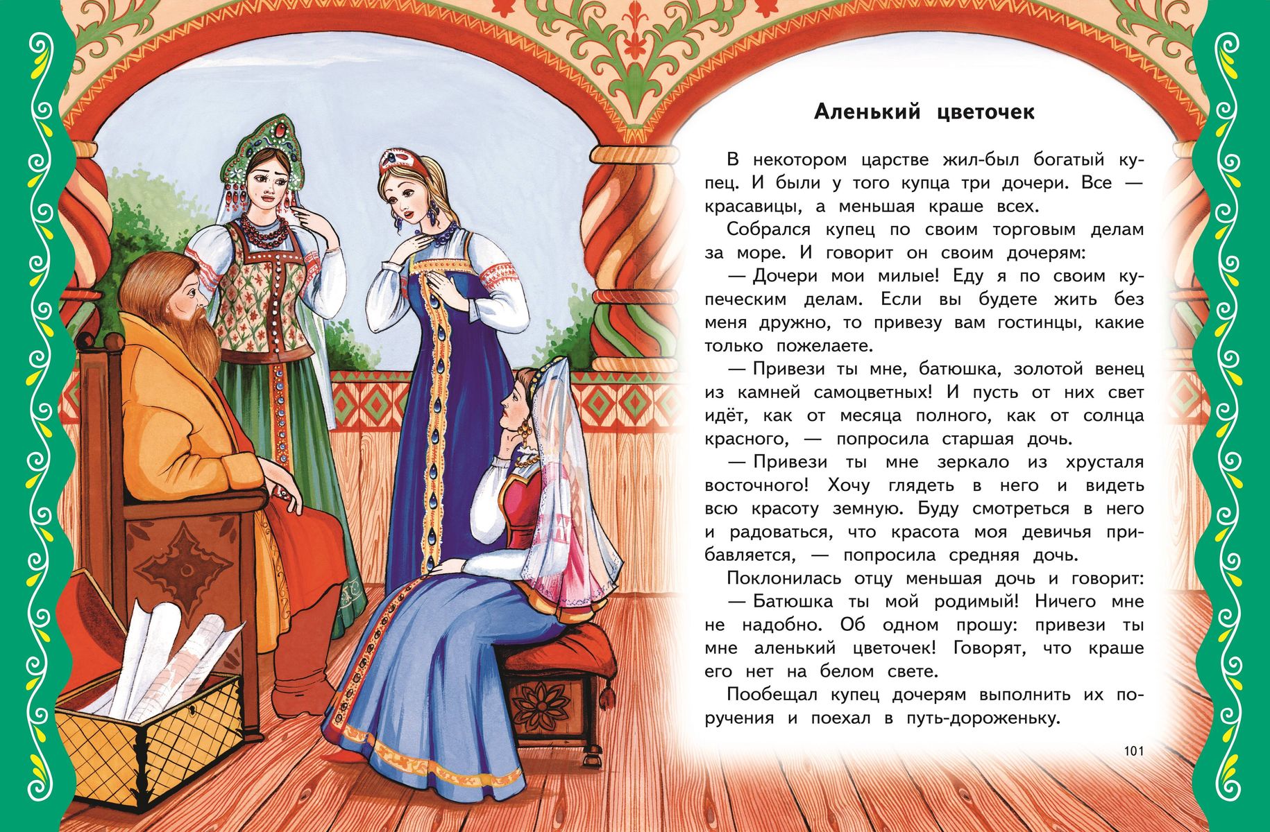 The Best Russian Fairy Tales