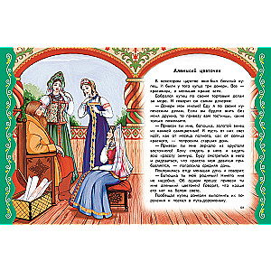 The Best Russian Fairy Tales